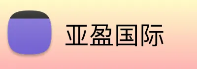亚盈国际 Logo
